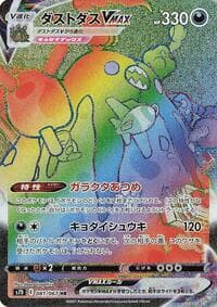 Garbodor VMAX - S7D: Skyscraping Perfection - Pokemon Japan card