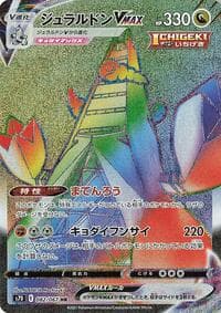 Duraludon VMAX - S7D: Skyscraping Perfection - Pokemon Japan card