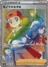 Copycat - S7D: Skyscraping Perfection - Pokemon Japan card