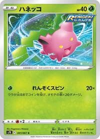 Hoppip - S7R: Blue Sky Stream - Pokemon Japan card