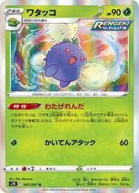 Jumpluff - S7R: Blue Sky Stream - Pokemon Japan card