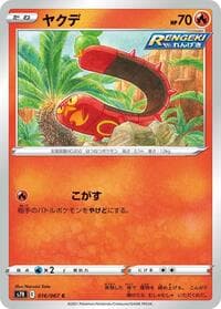 Sizzlipede - S7R: Blue Sky Stream - Pokemon Japan card