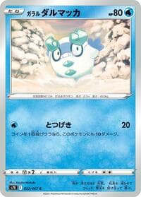 Galarian Darumaka - S7R: Blue Sky Stream - Pokemon Japan card