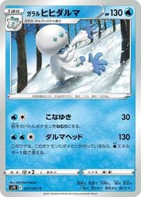 Galarian Darmanitan - S7R: Blue Sky Stream - Pokemon Japan card