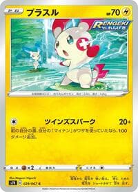 Plusle - S7R: Blue Sky Stream - Pokemon Japan card