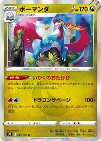 Salamence - S7R: Blue Sky Stream - Pokemon Japan card
