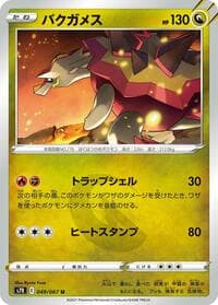 Turtonator - S7R: Blue Sky Stream - Pokemon Japan card