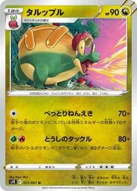 Appletun - S7R: Blue Sky Stream - Pokemon Japan card