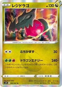 Regidrago - S7R: Blue Sky Stream - Pokemon Japan card