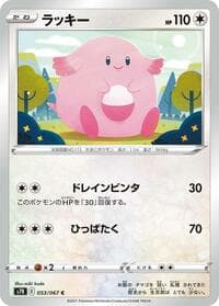 Chansey - S7R: Blue Sky Stream - Pokemon Japan card