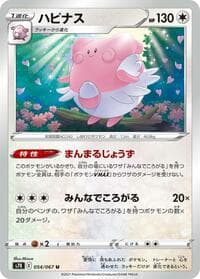 Blissey - S7R: Blue Sky Stream - Pokemon Japan card