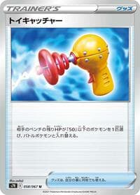 Toy Catcher - S7R: Blue Sky Stream - Pokemon Japan card