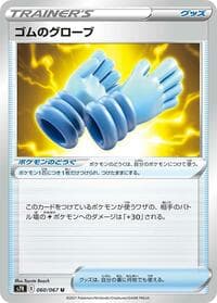 Rubber Gloves - S7R: Blue Sky Stream - Pokemon Japan card
