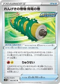 Rapid Strike Scroll of the Flying Dragon - S7R: Blue Sky Stream - Pokemon Japan card