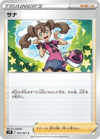 Shauna - S7R: Blue Sky Stream - Pokemon Japan card
