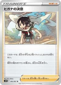 Zinnia's Resolve - S7R: Blue Sky Stream - Pokemon Japan card