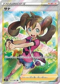Shauna - S7R: Blue Sky Stream - Pokemon Japan card