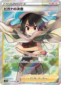Zinnia's Resolve - S7R: Blue Sky Stream - Pokemon Japan card