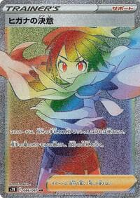 Zinnia's Resolve - S7R: Blue Sky Stream - Pokemon Japan card