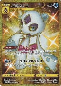 Froslass - S7R: Blue Sky Stream - Pokemon Japan card