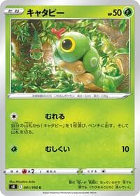 Caterpie - S8: Fusion Arts - Pokemon Japan card