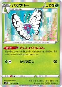 Butterfree - S8: Fusion Arts - Pokemon Japan card