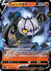 Chandelure V - S8: Fusion Arts - Pokemon Japan card