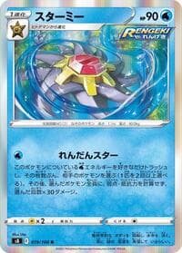 Starmie - S8: Fusion Arts - Pokemon Japan card