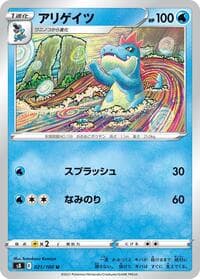 Croconaw - S8: Fusion Arts - Pokemon Japan card