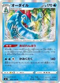 Feraligatr - S8: Fusion Arts - Pokemon Japan card