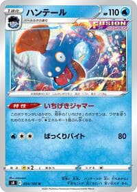 Huntail - S8: Fusion Arts - Pokemon Japan card