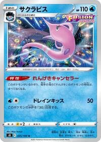 Gorebyss - S8: Fusion Arts - Pokemon Japan card