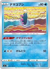 Pyukumuku - S8: Fusion Arts - Pokemon Japan card