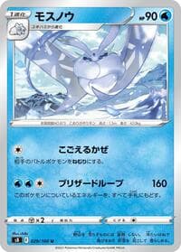 Frosmoth - S8: Fusion Arts - Pokemon Japan card