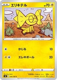 Helioptile - S8: Fusion Arts - Pokemon Japan card