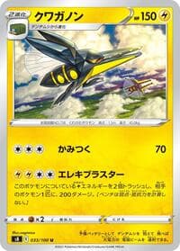 Vikavolt - S8: Fusion Arts - Pokemon Japan card
