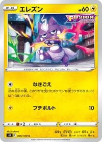Toxel - S8: Fusion Arts - Pokemon Japan card