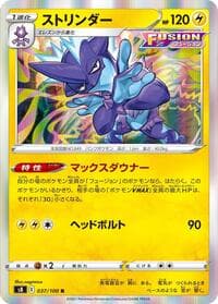 Toxtricity - S8: Fusion Arts - Pokemon Japan card