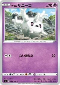 Galarian Corsola - S8: Fusion Arts - Pokemon Japan card