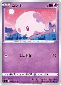 Munna - S8: Fusion Arts - Pokemon Japan card