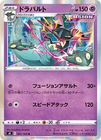 Dragapult - S8: Fusion Arts - Pokemon Japan card