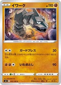 Onix - S8: Fusion Arts - Pokemon Japan card