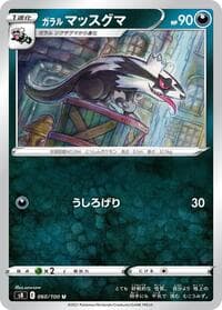 Galarian Linoone - S8: Fusion Arts - Pokemon Japan card