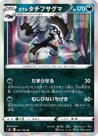 Galarian Obstagoon - S8: Fusion Arts - Pokemon Japan card