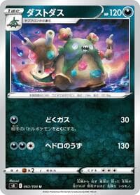 Garbodor - S8: Fusion Arts - Pokemon Japan card