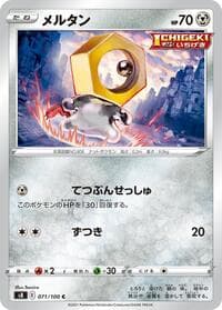 Meltan - S8: Fusion Arts - Pokemon Japan card