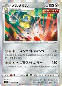 Melmetal - S8: Fusion Arts - Pokemon Japan card