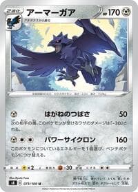 Corviknight - S8: Fusion Arts - Pokemon Japan card