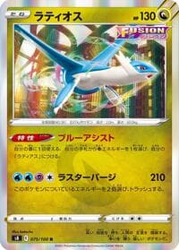 Latios - S8: Fusion Arts - Pokemon Japan card