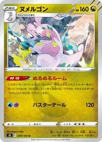 Goodra - S8: Fusion Arts - Pokemon Japan card